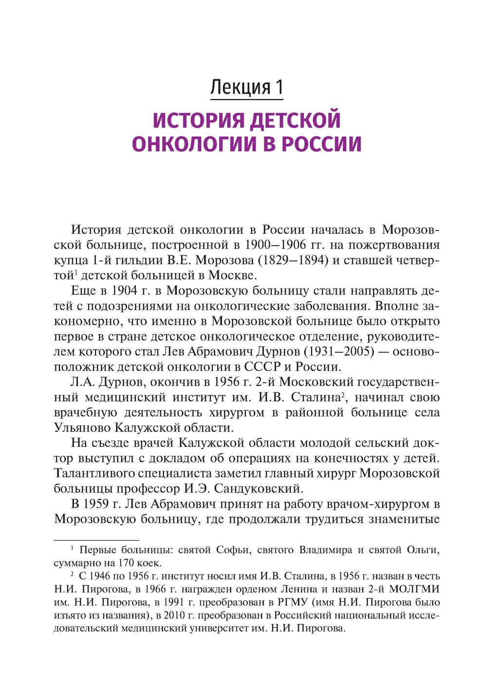Cours d'oncologie scolaire pour les étudiants en médecine : Il est important de le faire. 2-е изд., перераб.и доп