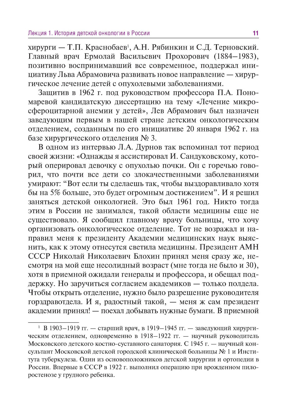 Cours d'oncologie scolaire pour les étudiants en médecine : Il est important de le faire. 2-е изд., перераб.и доп