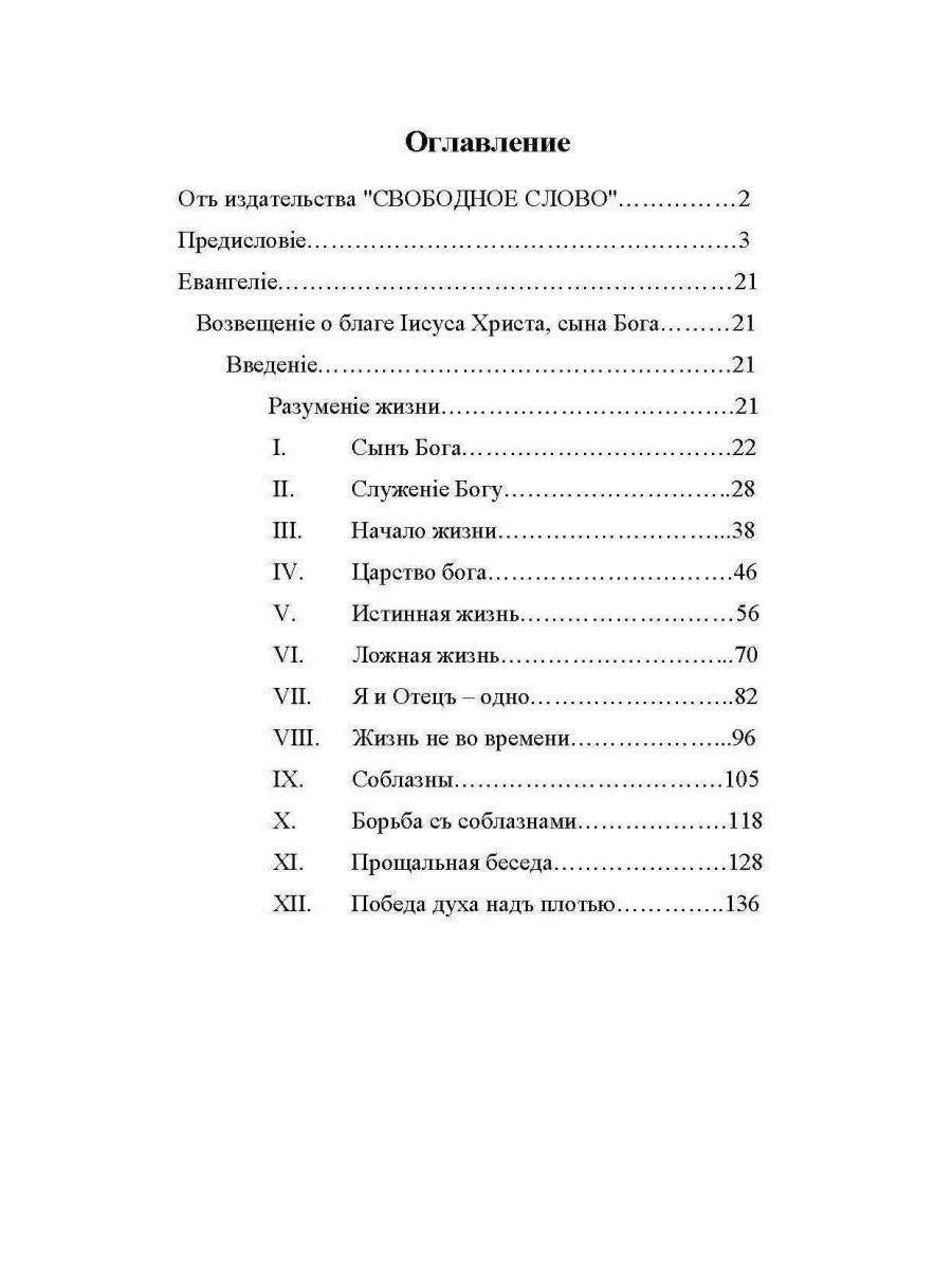 Краткое изложение Евангелия