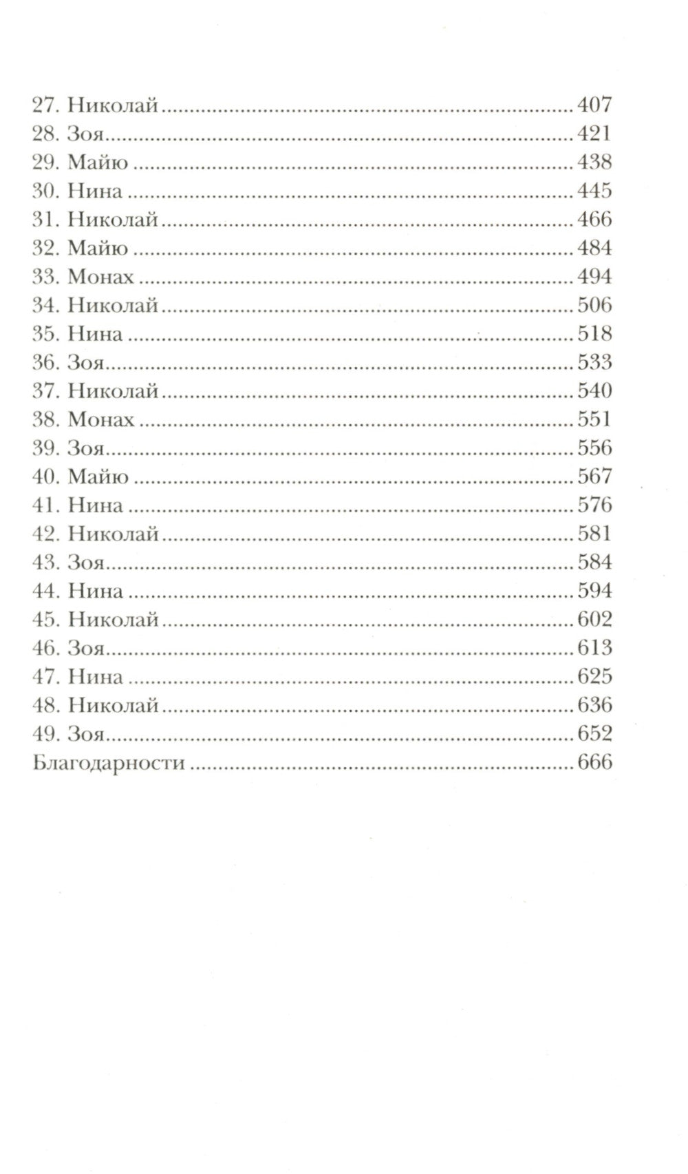 Правление волков: роман