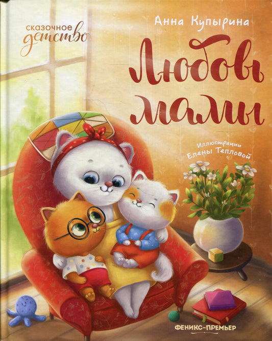 Любовь мамы. 5-ème jour