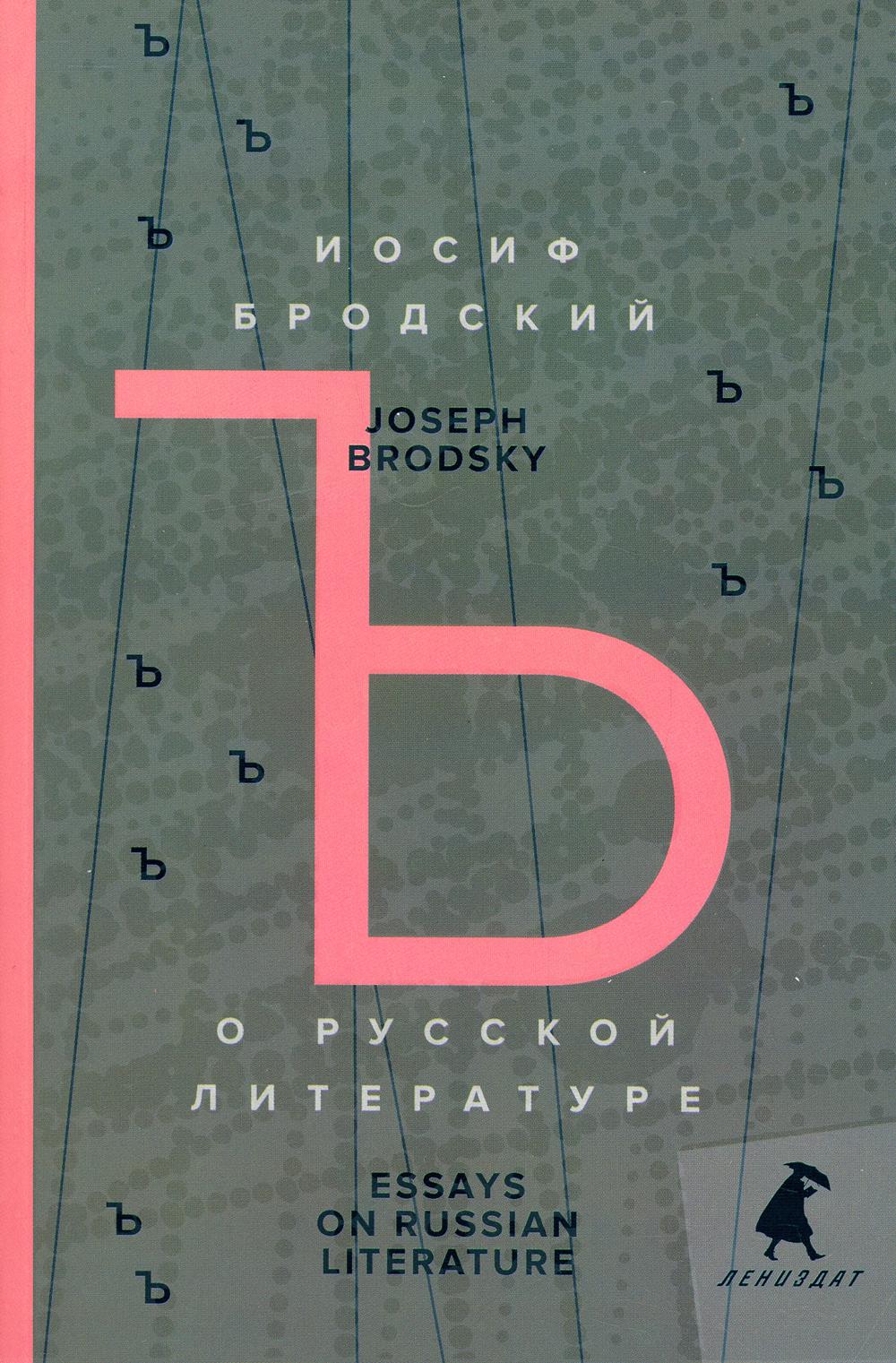 О русском переводе = Очерки русской литературы: избранные эссе на рус., англ.яз