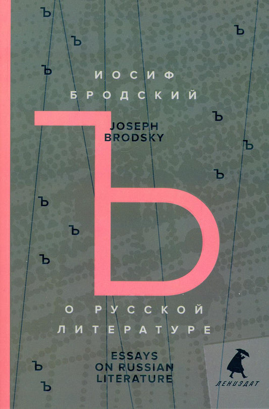 О русском переводе = Очерки русской литературы: избранные эссе на рус., англ.яз