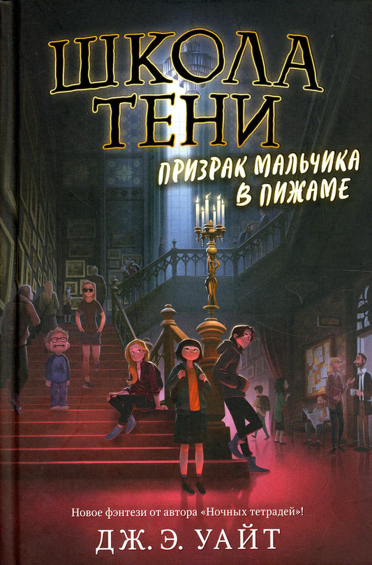 Призрак мальчика в пижаме