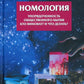 Номология. Упорядоченность общественного бытия. Кто виноват? и Что делать?
