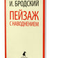 Пейзаж с наводнением: стихотворения