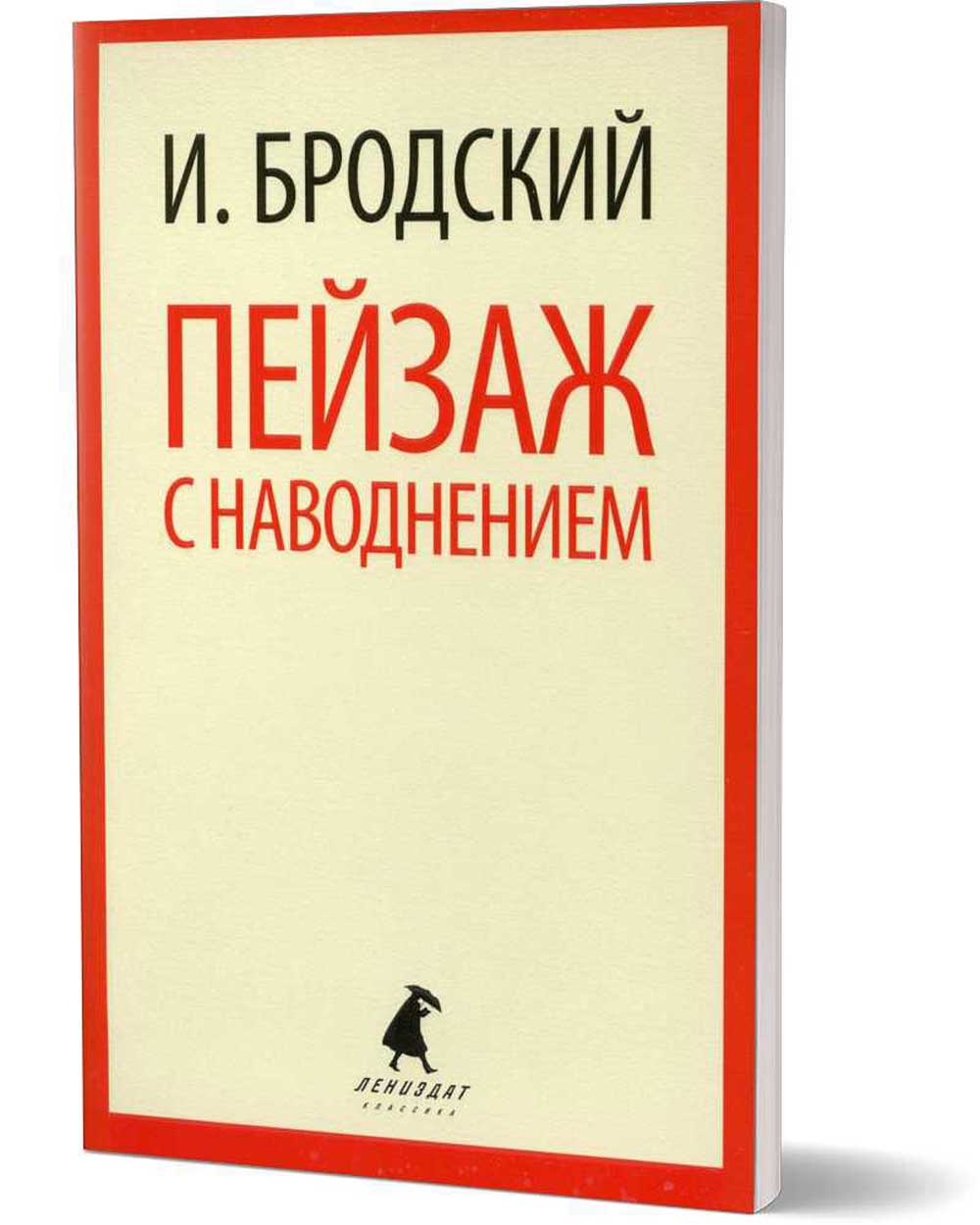 Пейзаж с наводнением: стихотворения