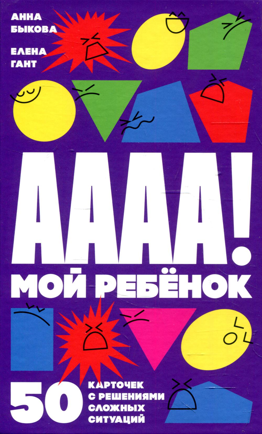 A-a-a-a ! Pour mon revenu : 50 cartes pour les résolutions de situation (+ liste avec instructions)