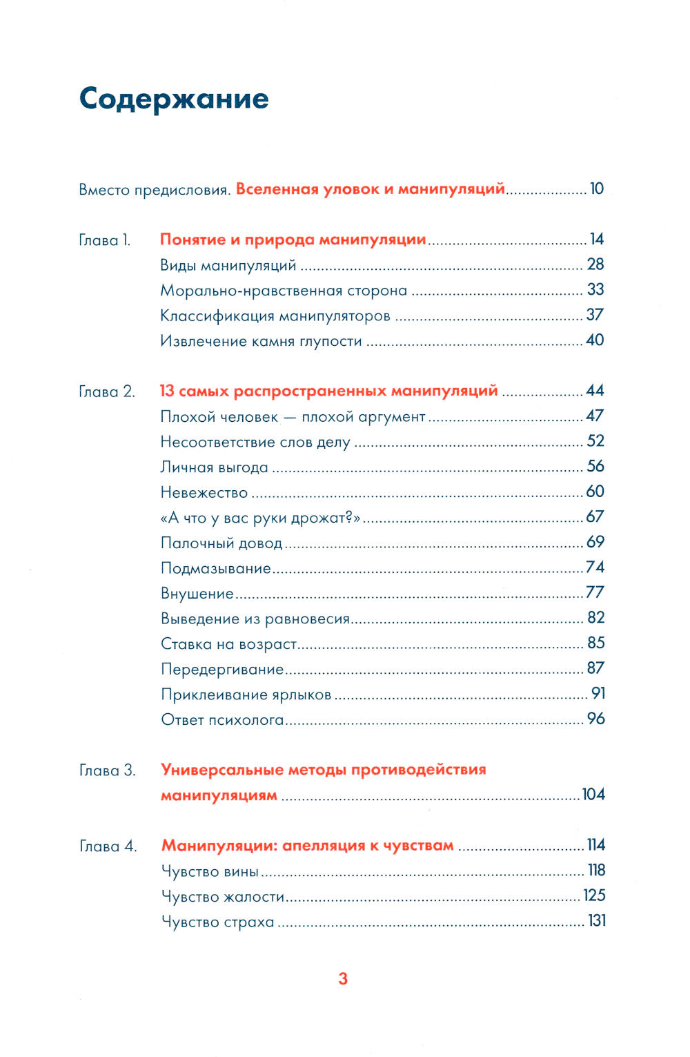 Я манипулирую тобой: Методы противодействия скрытому влиянию.