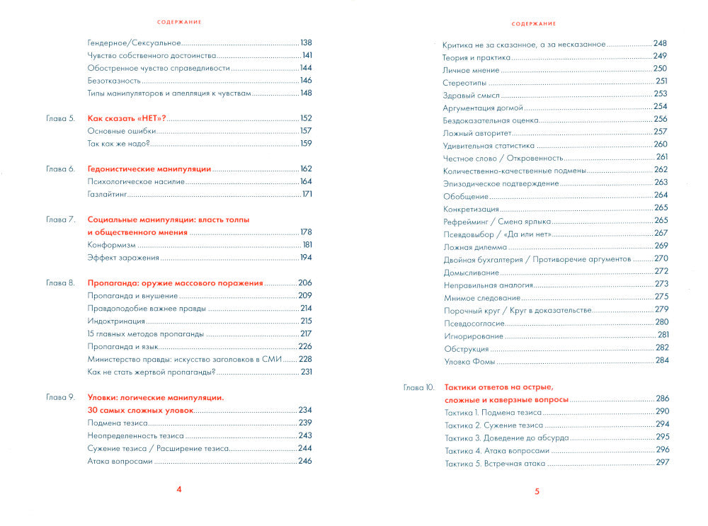 Я манипулирую тобой: Методы противодействия скрытому влиянию.