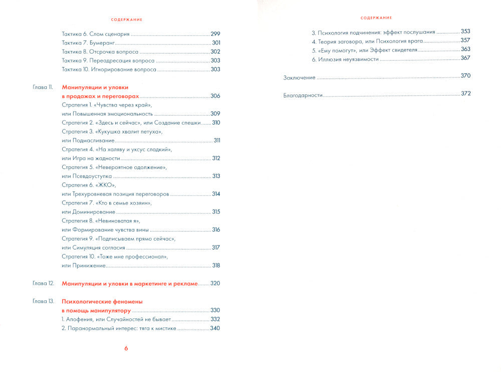 Я манипулирую тобой: Методы противодействия скрытому влиянию.
