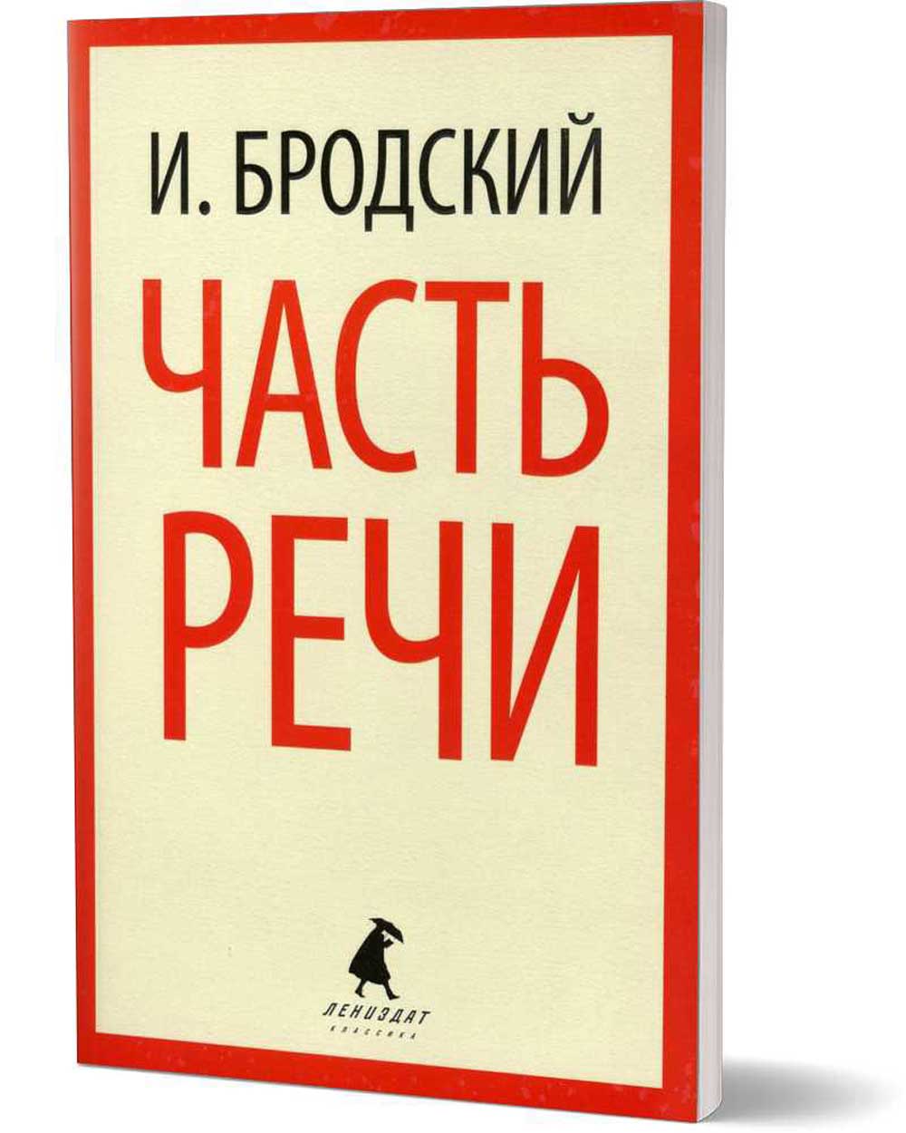 Часть речи: стихотворения