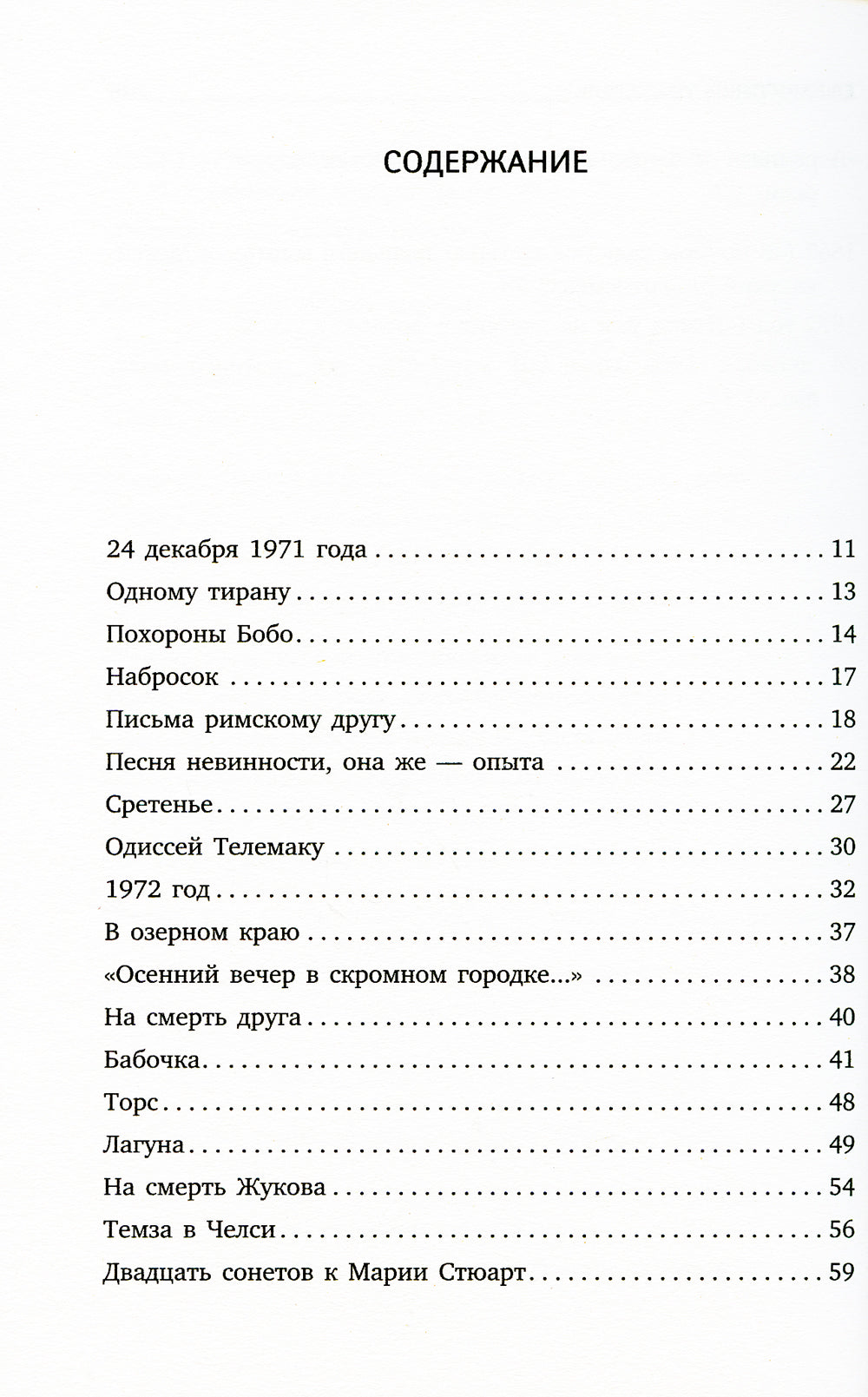 Часть речи: стихотворения