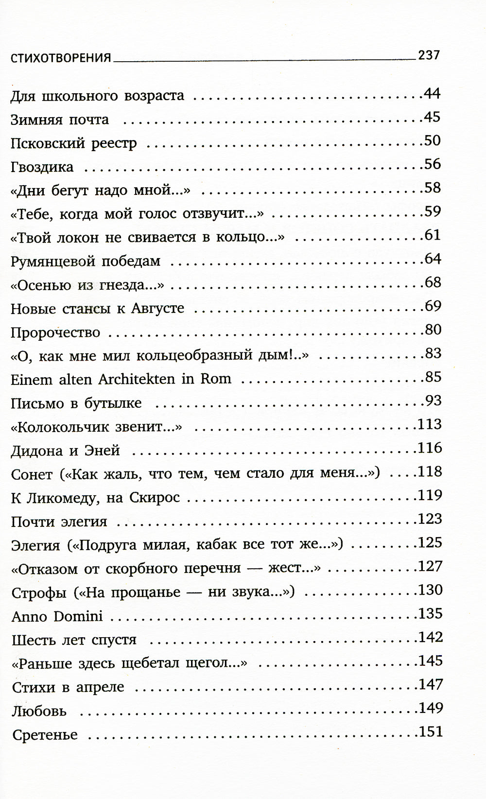 Новые стансы к Августе: стихотворения