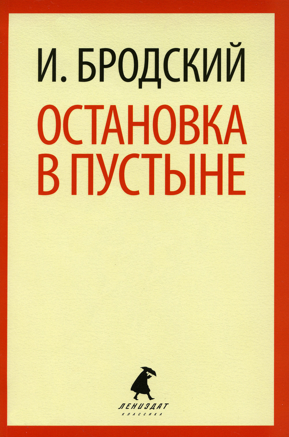 Остановка в пустыне: стихотворение