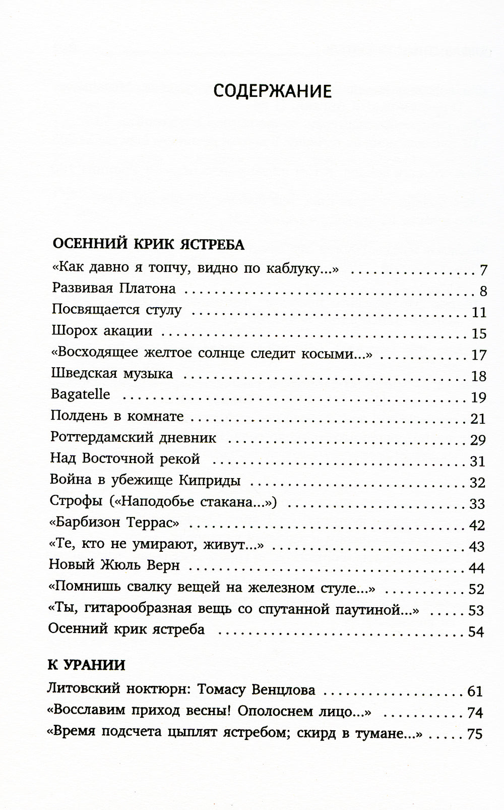 Урания: стихотворения