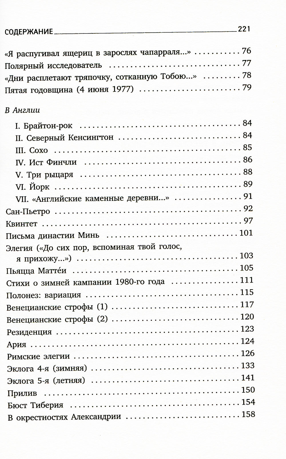 Урания: стихотворения
