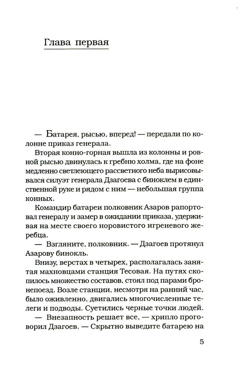 Волчья сотня: роман