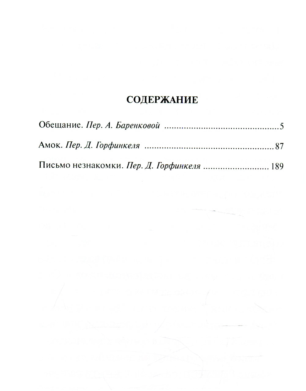 Обещание: сборник