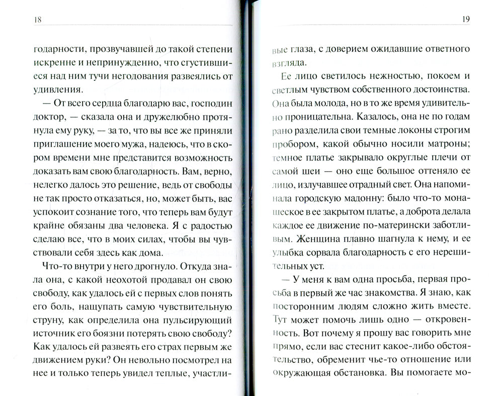 Обещание: сборник