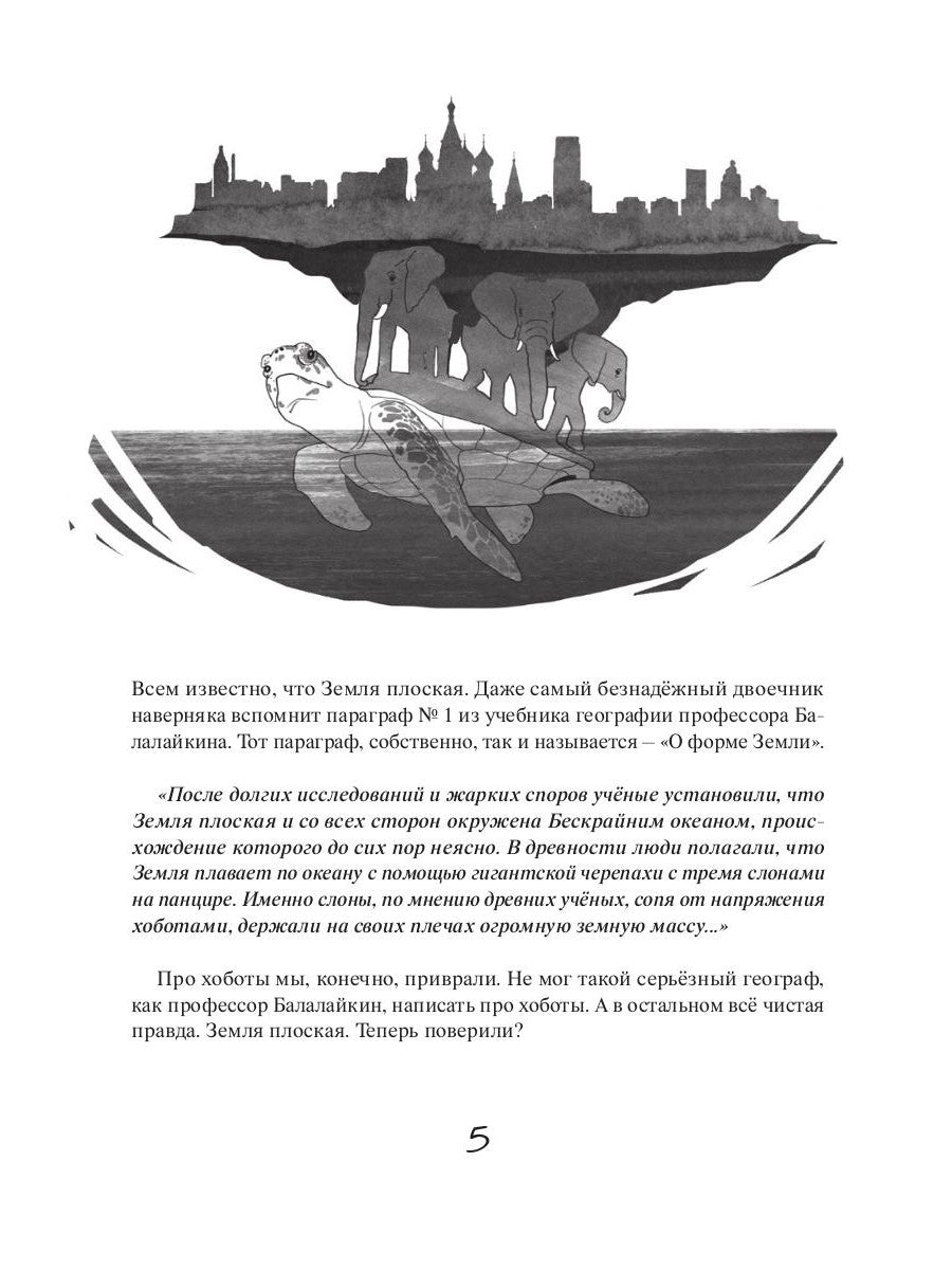 Путешествие за край земли