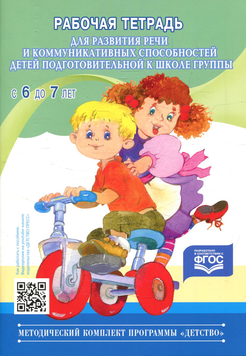 Salle de réunion pour la vie des enfants et des communications pour les enfants des groupes scolaires (de 6 à 7 lettres)