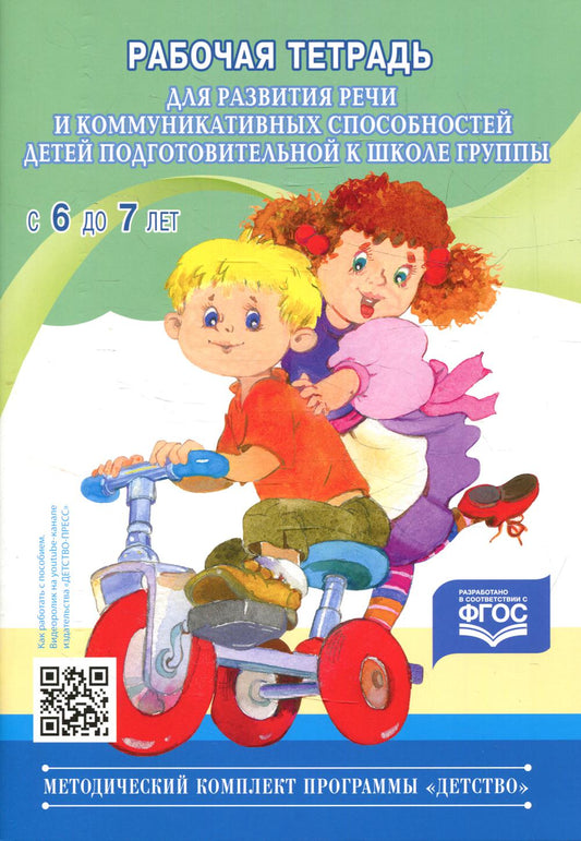 Salle de réunion pour la vie des enfants et des communications pour les enfants des groupes scolaires (de 6 à 7 lettres)