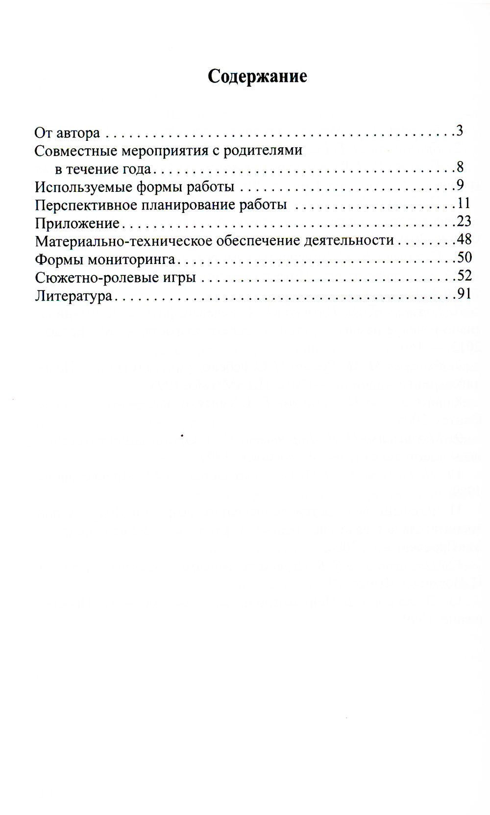 Сюжетно-ролевая игра в развитии речи детей раннего дошкольного возраста. 2-3 года