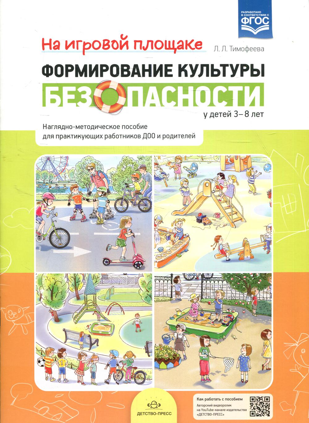 На игровом инструменте. Наглядно-методическое пособие для практикующих производителей ДОО и родителей (3-8 лет)