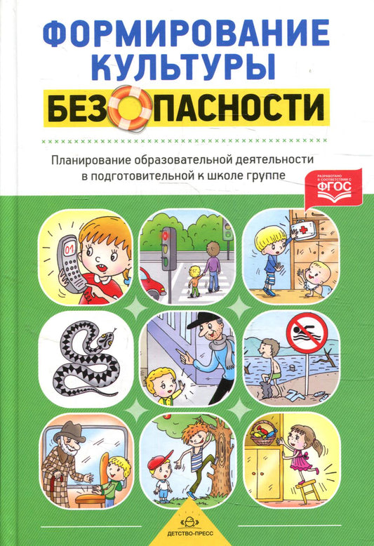 Формирование культуры безопасности. Planification de l'aménagement du groupe scolaire