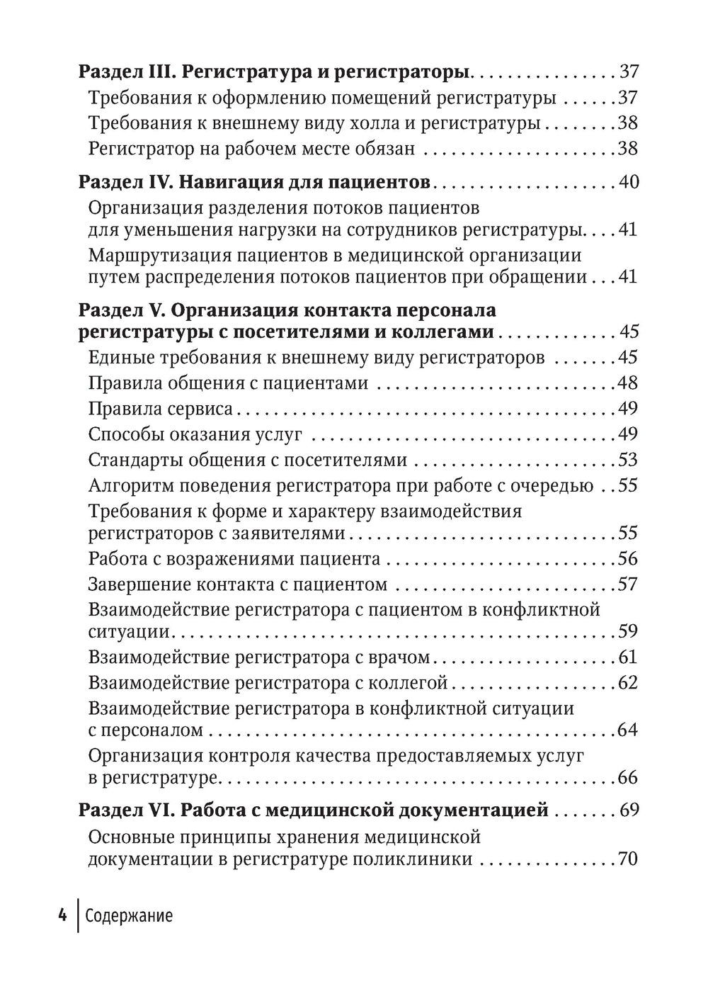 Организация работы регистратуры поликлиники. 2-е изд., испр