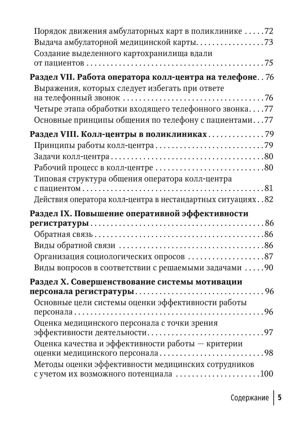 Организация работы регистратуры поликлиники. 2-е изд., испр