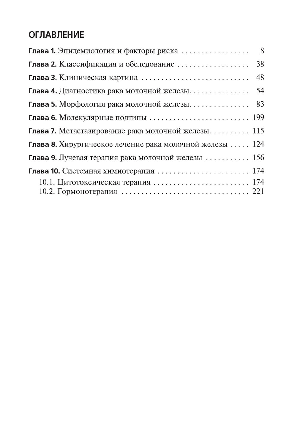 Рак молочной железы: Учебное пособие