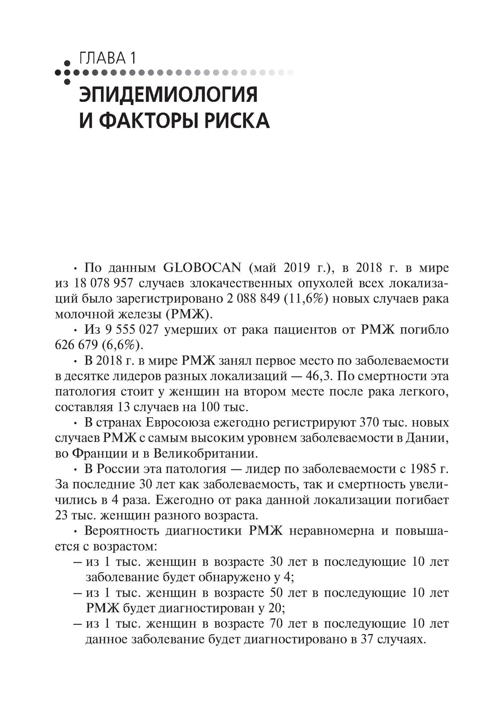 Рак молочной железы: Учебное пособие