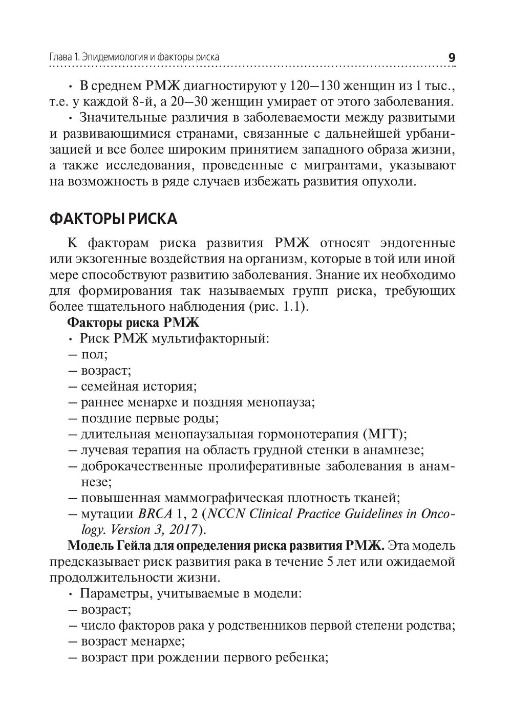 Рак молочной железы: Учебное пособие