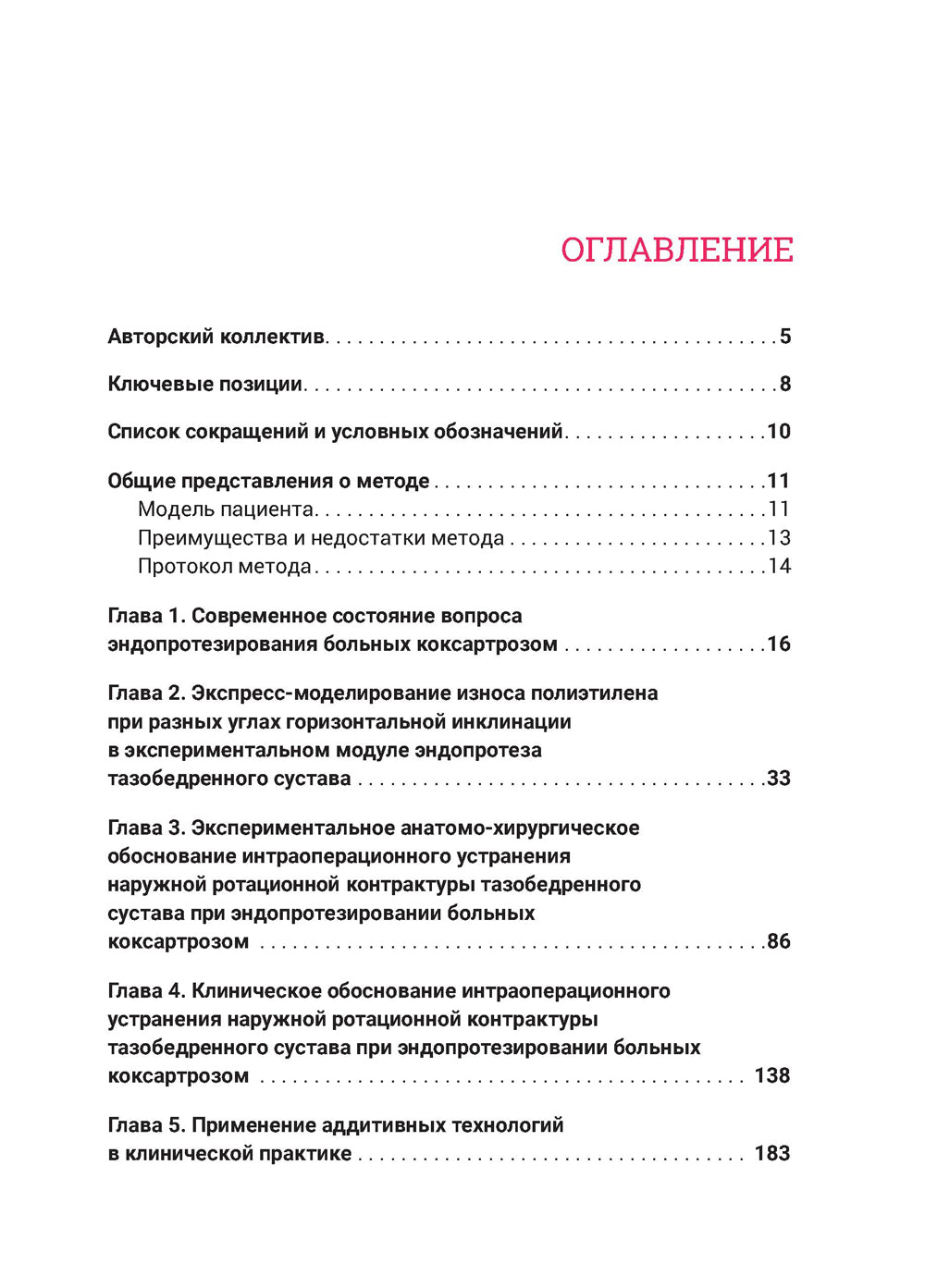 Эндопротезирование тазобедренного сустава при коксартрозе