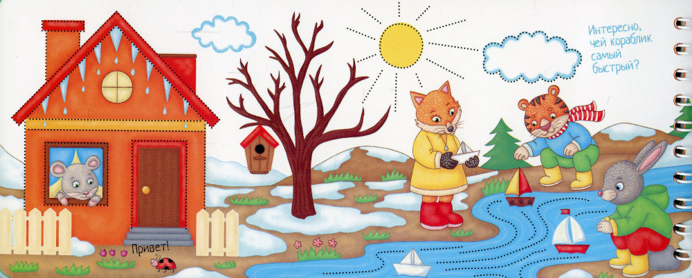 Многоразовые прописи на пружинке. 4+ Лесные приключения