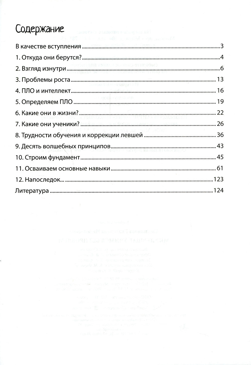 Мир левшат. Учимся без проблем. Нейропсихологическое пособие