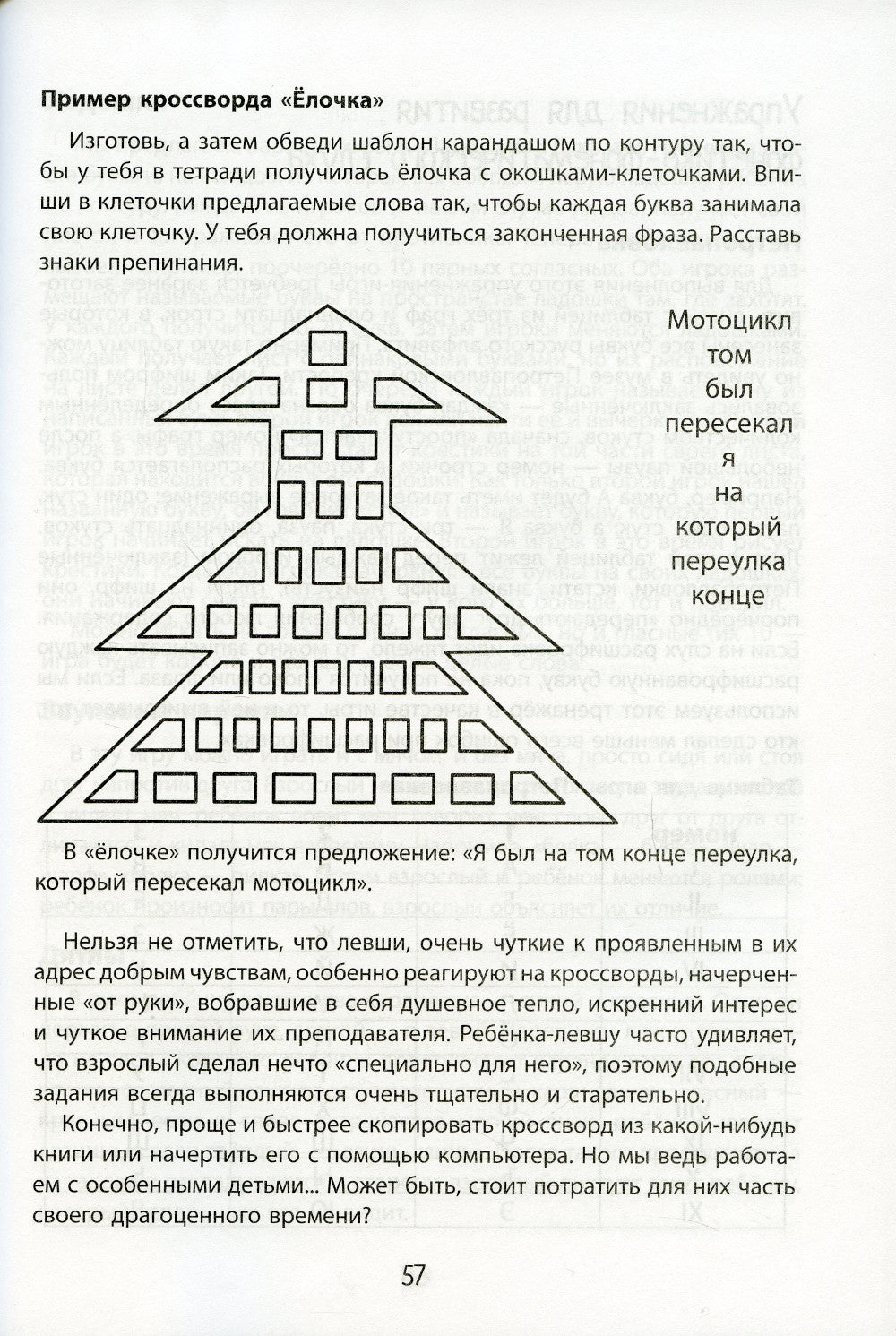 Мир левшат. Учимся без проблем. Нейропсихологическое пособие
