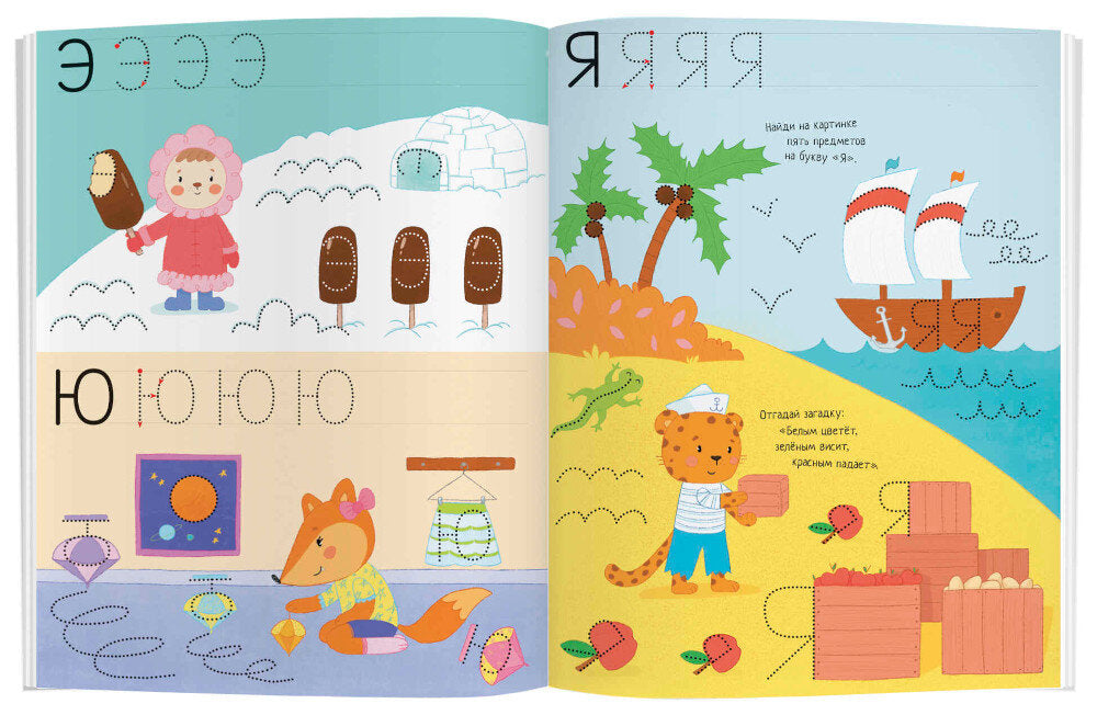 Рисуй и стирай. 4+ Веселая азбука. Nombreux points de vue