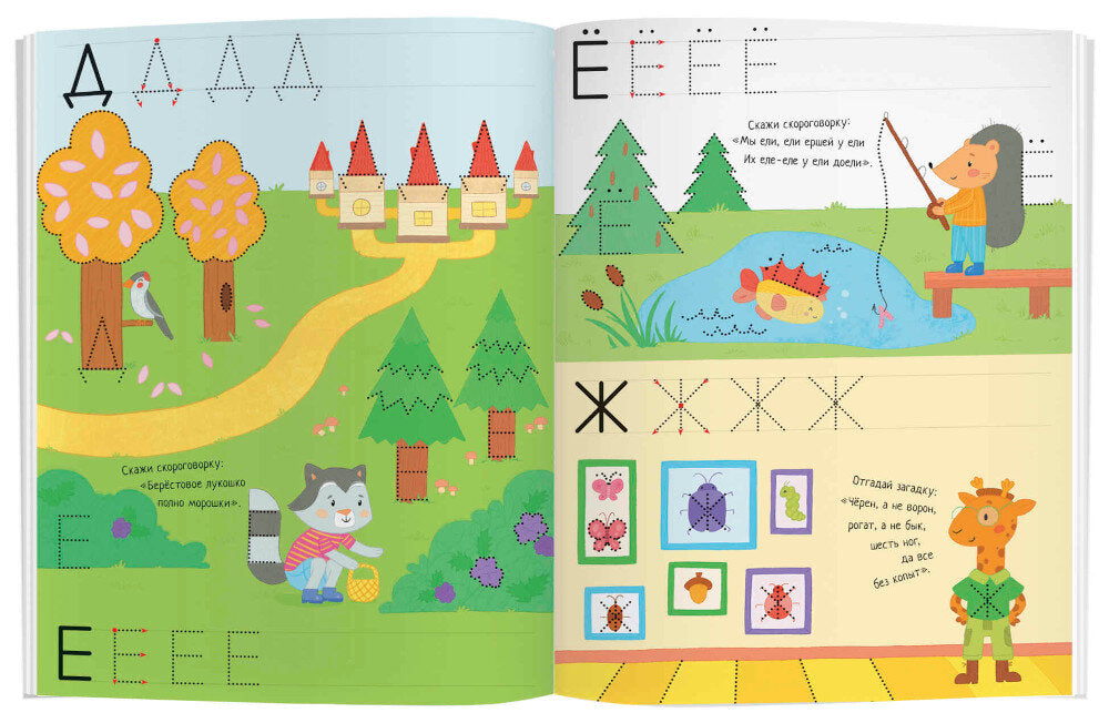 Рисуй и стирай. 4+ Веселая азбука. Nombreux points de vue