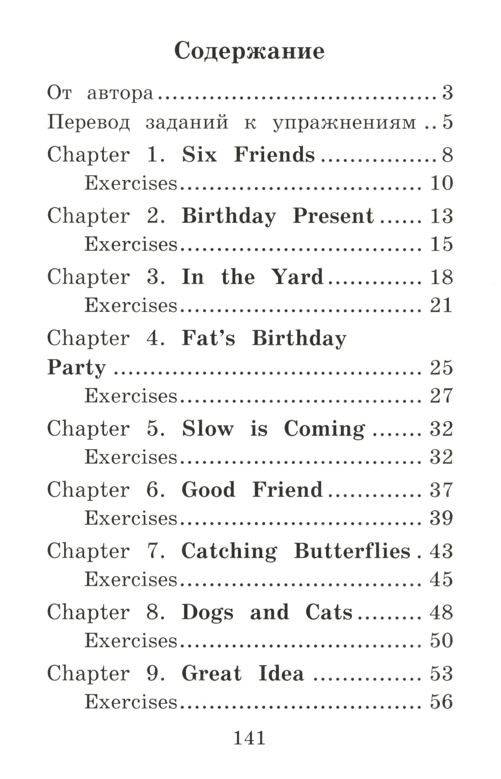 Приключения шестерых друзей = Приключения шестерых друзей. Домашнее чтение (на англ. яз.)