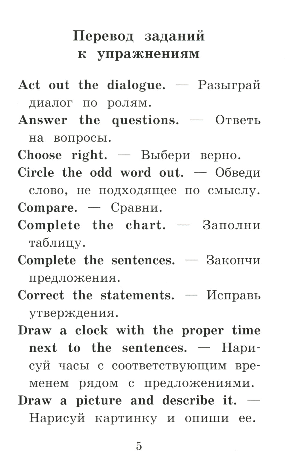 Приключения шестерых друзей = Приключения шестерых друзей. Домашнее чтение (на англ. яз.)
