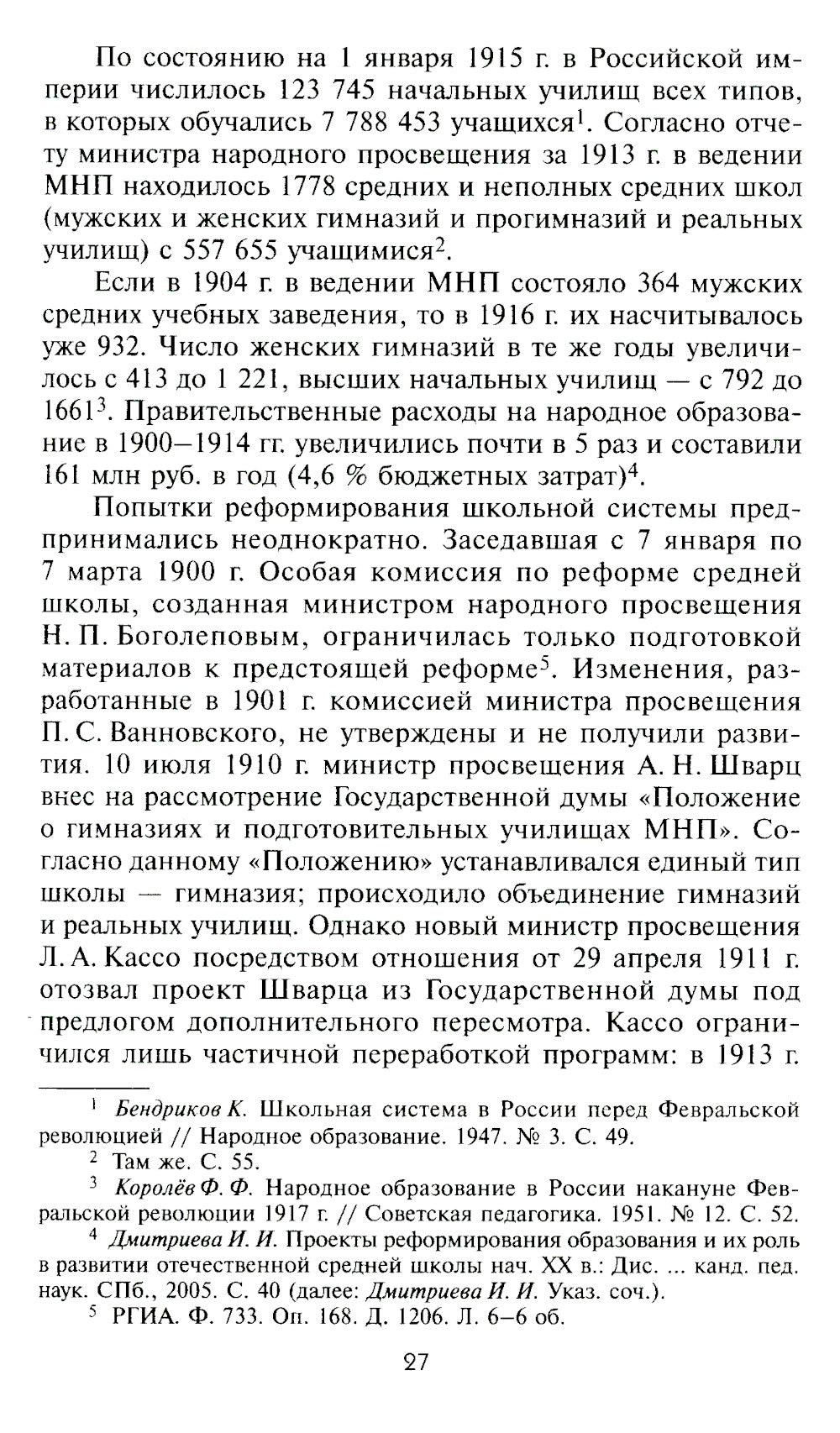 Русская школа в эмиграции. От Белграда до Харбины
