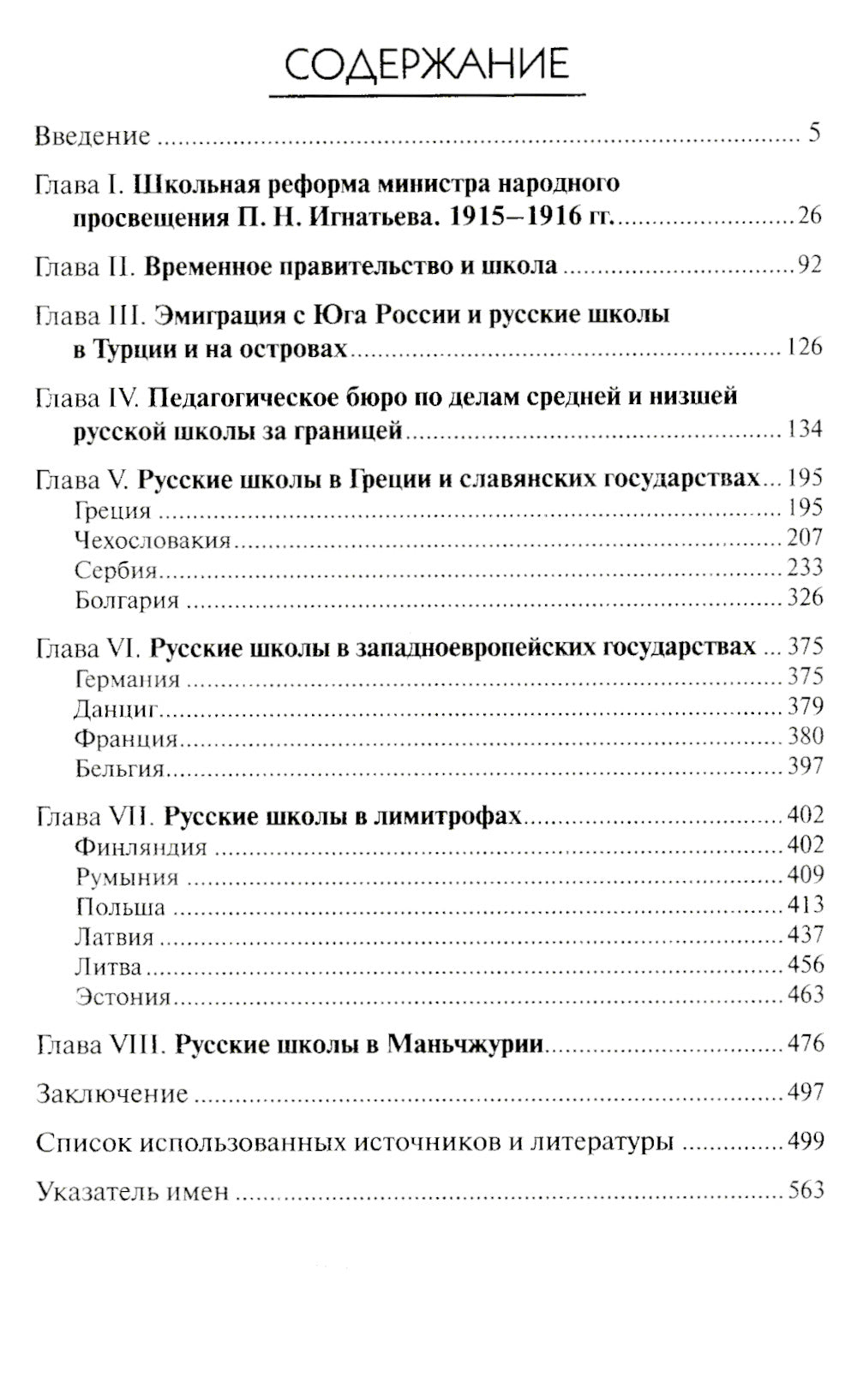 Русская школа в эмиграции. От Белграда до Харбины