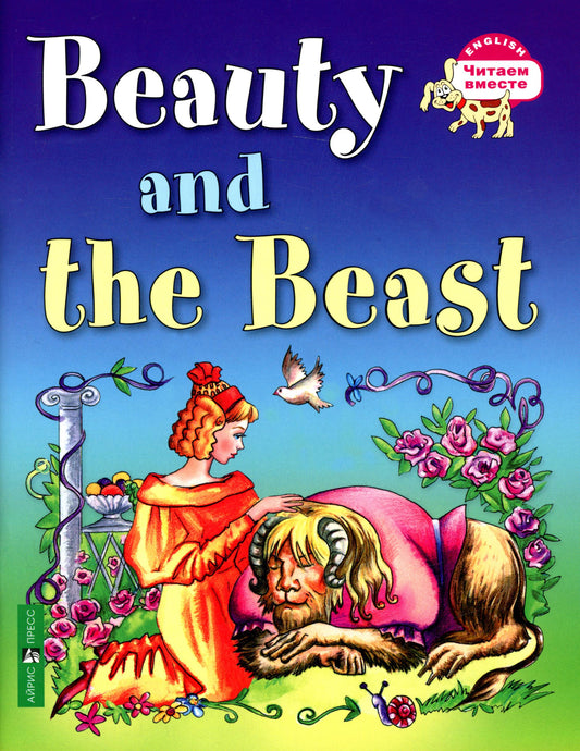 Красавица и чудовище = La Belle et la Bête (на англ. языке)