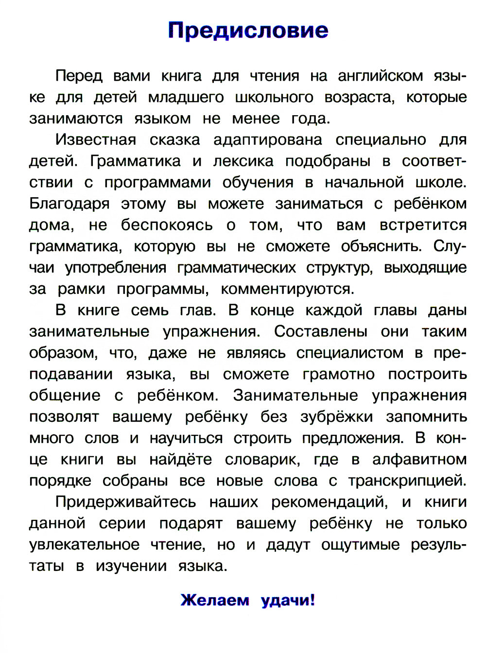 Красавица и чудовище = La Belle et la Bête (на англ. языке)