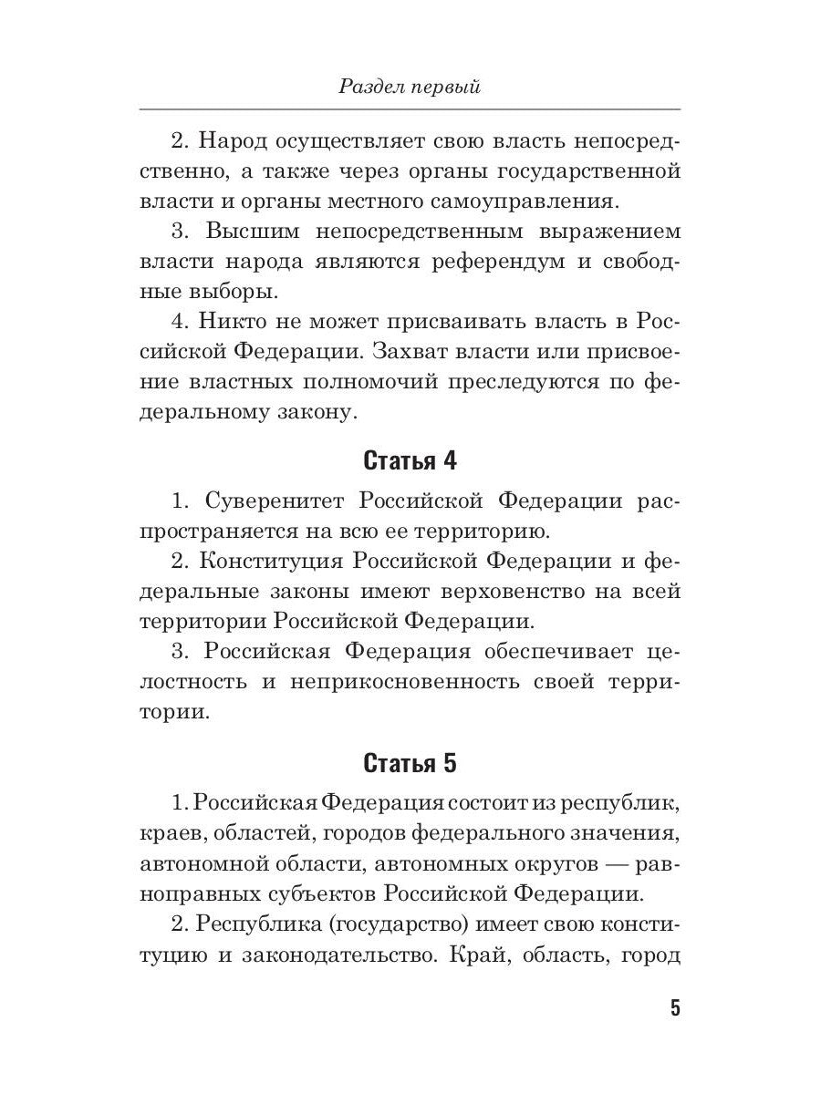 Конституция РФ (белая)