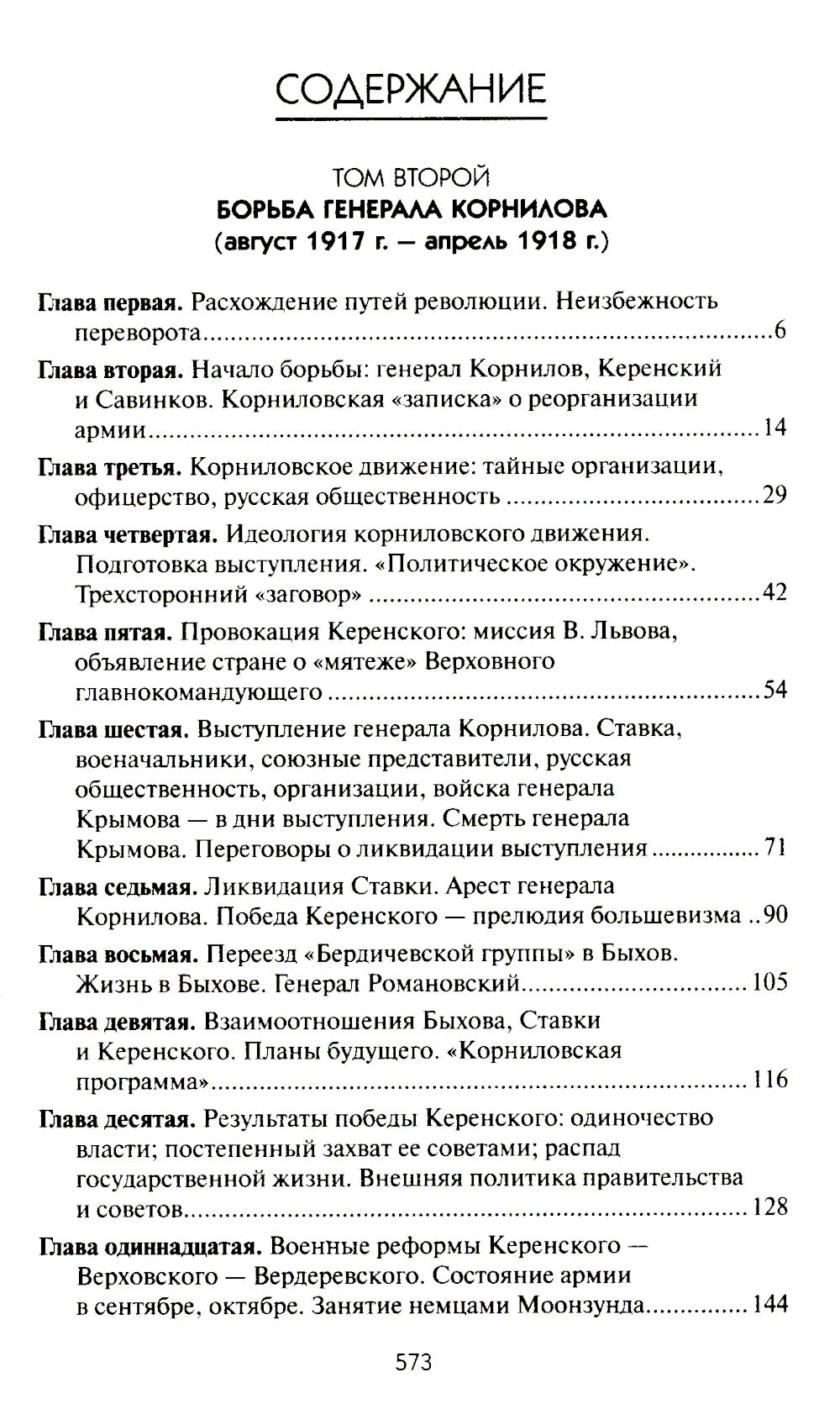 Очерки русские смуты. Т. 2. Борьба генерала Корнилова (август 1917 - апрель 1918).