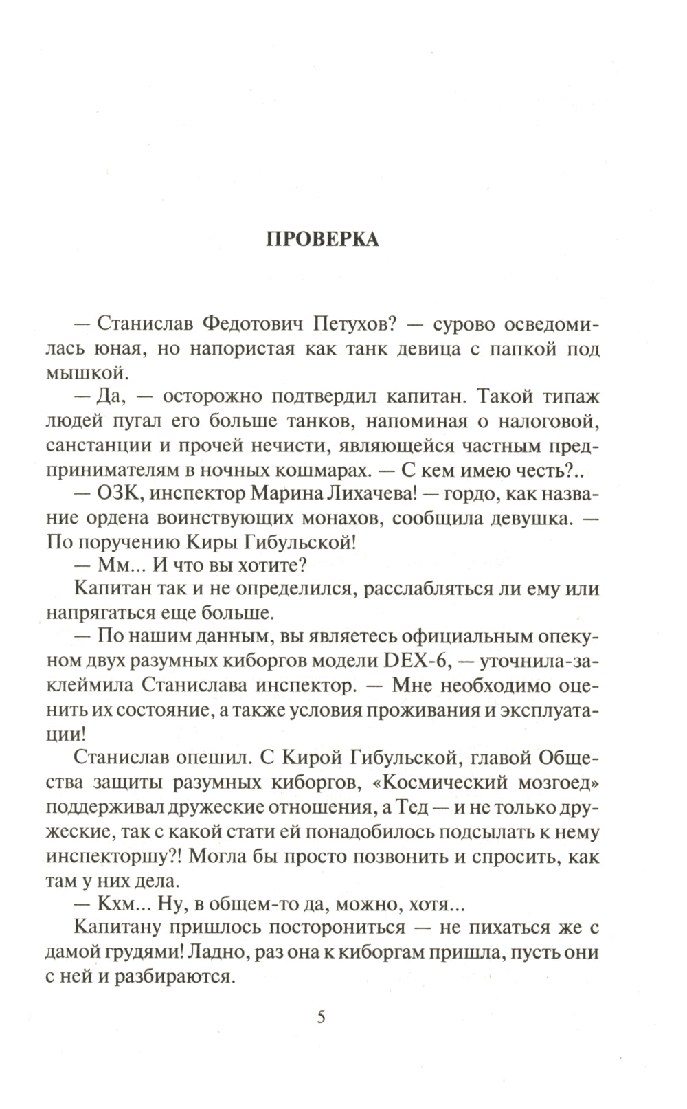Космоолухи Рядом. В 2 т. Т. 1